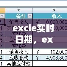 excle实时日期，excel实时日期快捷键 