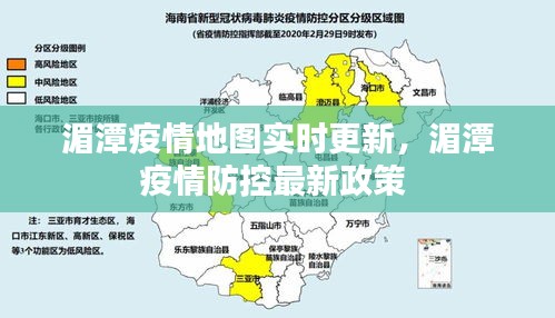 湄潭疫情地图实时更新，湄潭疫情防控最新政策 