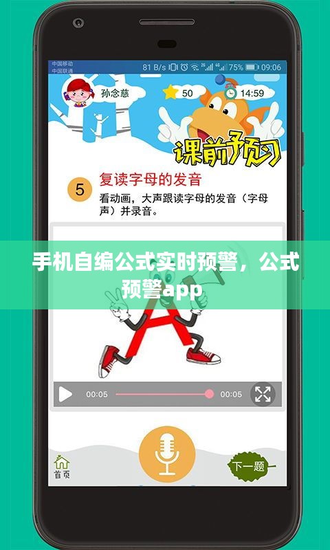 手机自编公式实时预警，公式预警app 