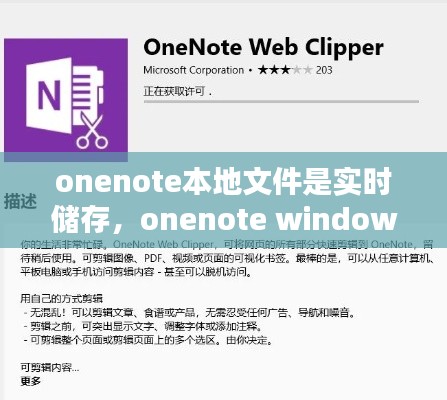 onenote本地文件是实时储存，onenote windows10 本地保存 