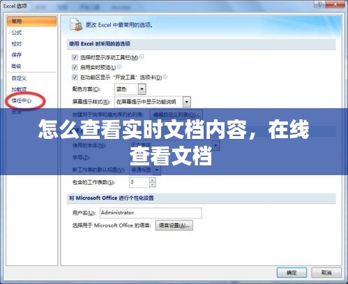 怎么查看实时文档内容，在线查看文档 