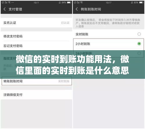 微信的实时到账功能用法，微信里面的实时到账是什么意思 