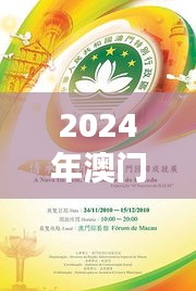 2024年澳门天天有好彩：环境保护成效显著生态文明