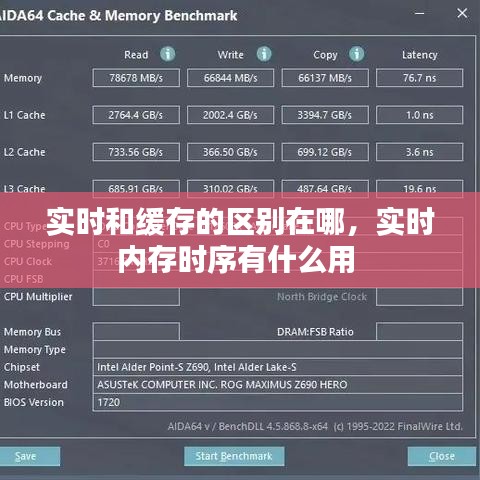 实时和缓存的区别在哪，实时内存时序有什么用 
