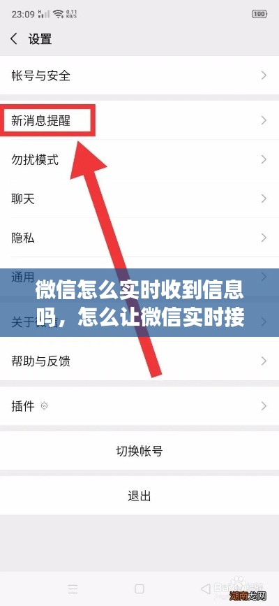 微信怎么实时收到信息吗，怎么让微信实时接收消息 