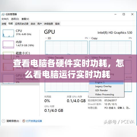查看电脑各硬件实时功耗，怎么看电脑运行实时功耗 