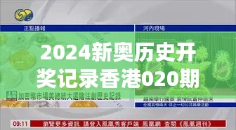 2024新奥历史开奖记录香港020期（文献综述范文）