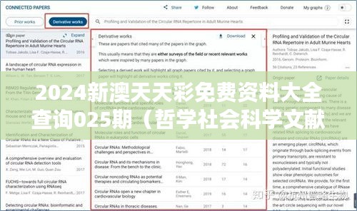 2024新澳天天彩免费资料大全查询025期（哲学社会科学文献中心）