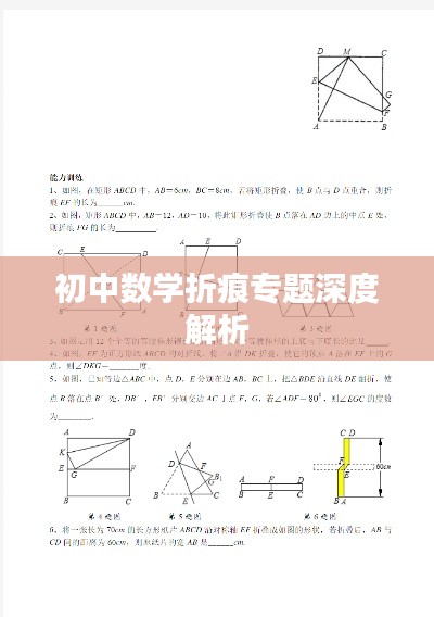 初中数学折痕专题深度解析