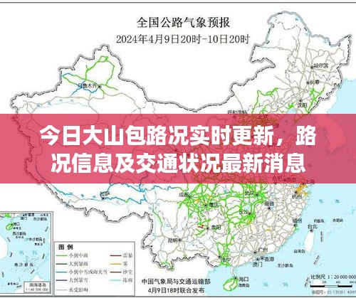 今日大山包路况实时更新，路况信息及交通状况最新消息