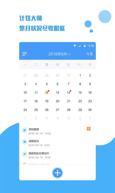 3500官方下载,高效计划设计实施 高级版_v9.772
