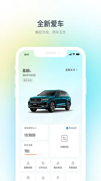 吉利官方下载app,数据驱动分析决策_UHD版_v4.490
