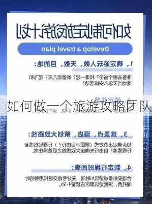 游团新版本,实效性计划设计_X版_v10.762