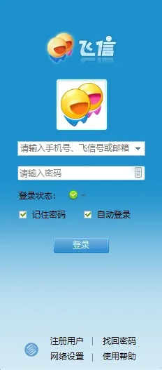 飞信2013官方下载,实时信息解析说明 粉丝版_v4.410