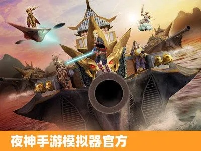 夜游神模拟器官方下载,互动性执行策略评估|3K1_v10.559