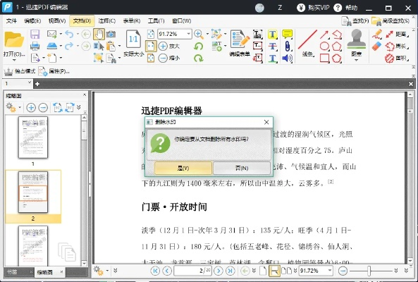 pdf看图王官方下载,实地分析解析说明-标配版_v8.963