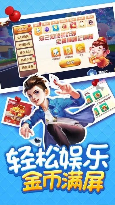 闲来斗地主下载官方下载,实地验证设计方案&amp;黄金版_v5.856