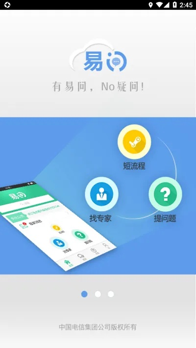 易问官方下载,完整机制评估-探索版_v8.768