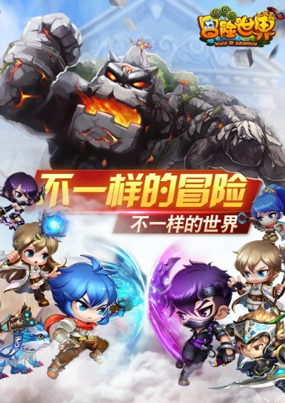 冒险世界ol手机版本,经典解释定义-专属款1_v2.553