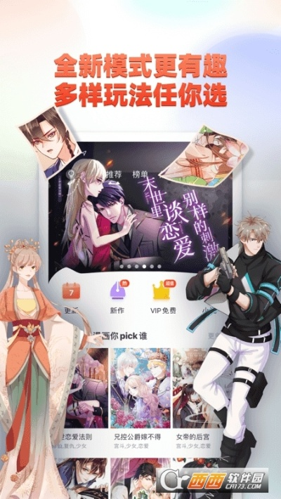 下载漫画岛官方下载,创意工作的无限可能,全面数据执行计划S_v9.376