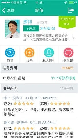就医160官方下载，安全解析方案_mShop_v3.383软件介绍