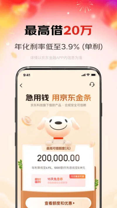 官方京东金融下载,可靠评估说明|黄金版1_v3.202