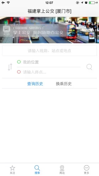 福州掌上公交官方下载,未来解答解释定义|体验版_v2.626