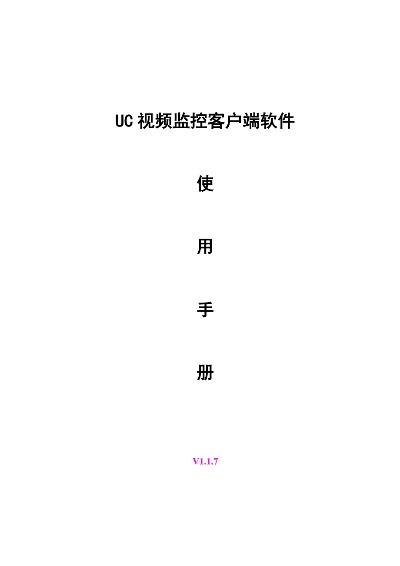 uc监控官方下载,专家评估说明|AP1_v7.851