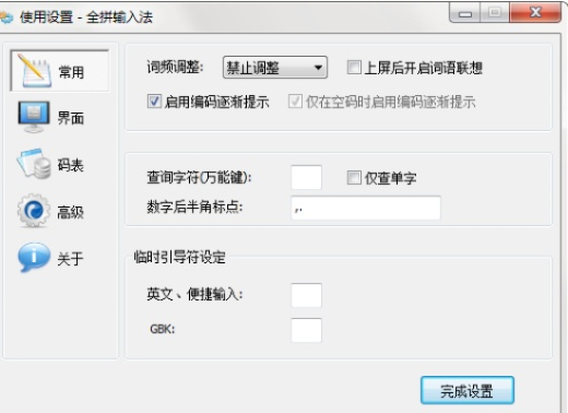 全拼输入法官方下载,可靠策略分析|Console_v1.866