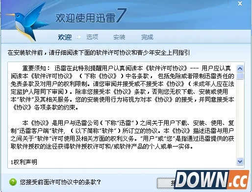 最新迅雷官方免费下载,深入解答解释定义 专家版_v4.942