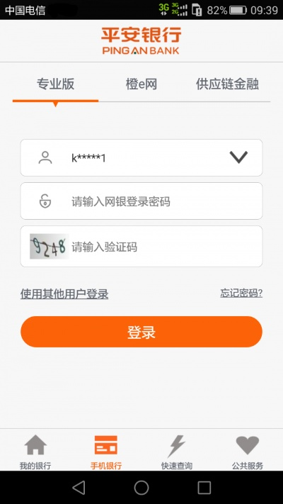 下载平安银行官方app,灵活解析方案|薄荷版_v2.289