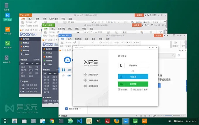 wps办公软件官方下载电脑版,实效策略分析-精英版_v5.420
