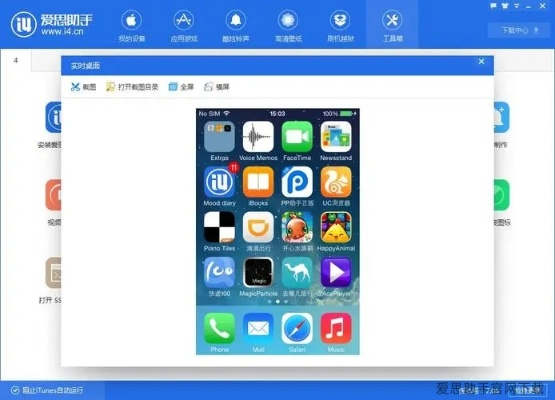 爱思安卓版本,专业执行解答_DX版_v6.118