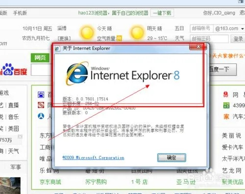 win7 ie浏览器 版本,国产化作答解释定义|eShop1_v2.478