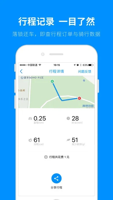 小蓝单车官方下载,灵活操作方案_精简版_v9.309