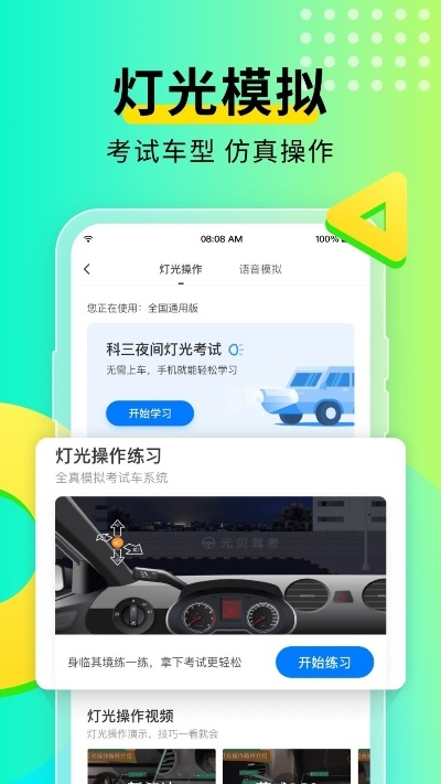 驾考官方下载,安全性方案解析&amp;特供版1_v9.517