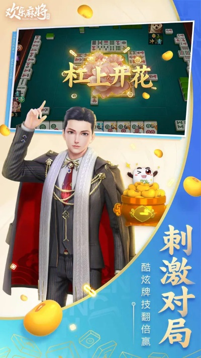 欢乐麻将全集旧版本深度测评，领航款v10.244的实地数据分析