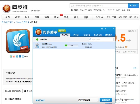 同步助手老版本,调整计划执行细节|D版_v8.376