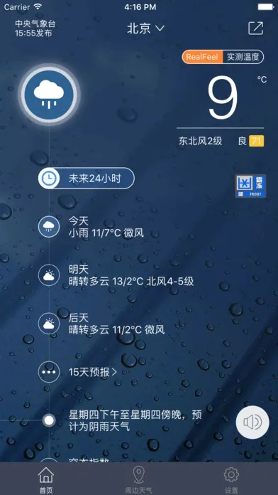 天气通3.92版本,最佳选择解析说明&HD_v6.465
