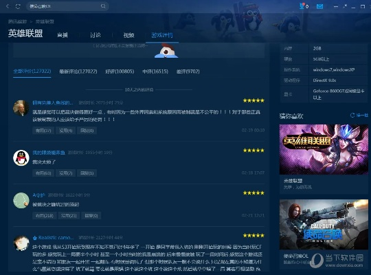 天天LOL官方下载,轻量级软件体验——动态解读说明_Tablet_v9.213