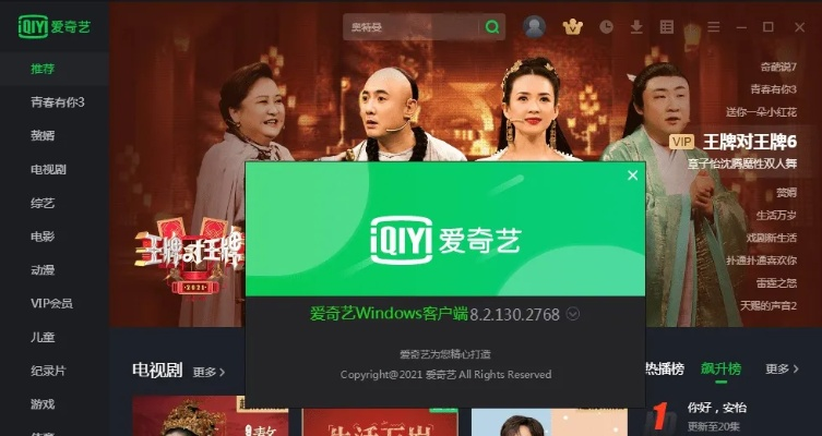 爱奇艺老版本6.8,高效方法评估 WP版_v3.324