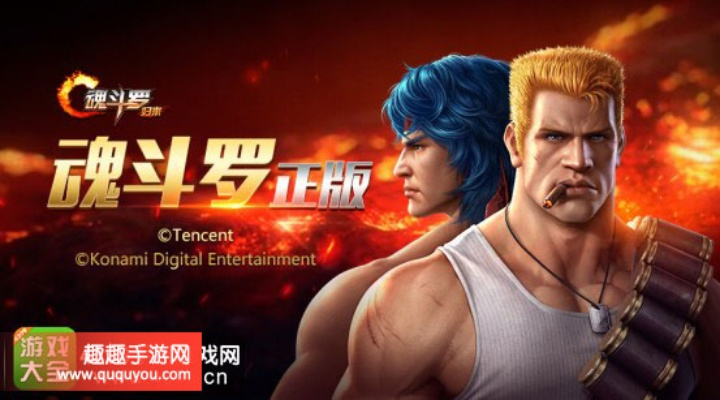 魂斗罗 几个版本,深度数据应用实施&4K_v10.604