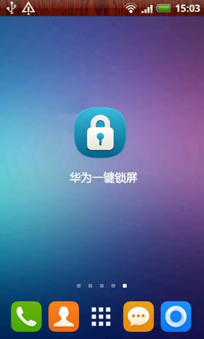 华为锁屏官方下载,数据整合执行方案-基础版_v3.542