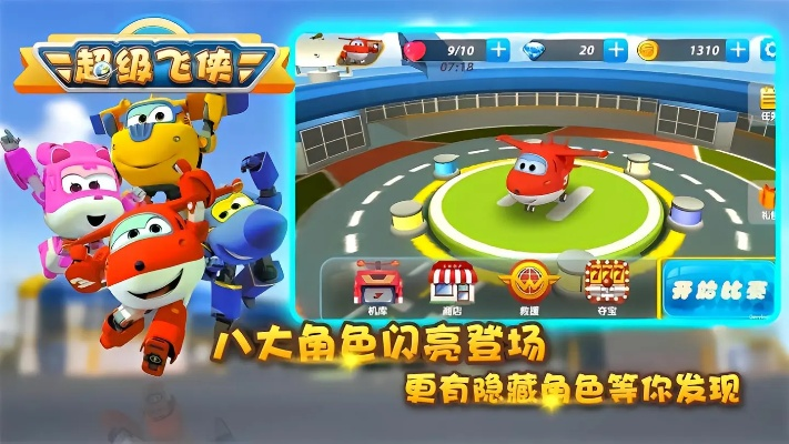 超级飞侠官方游戏下载,状况评估解析说明_Tizen1_v8.401