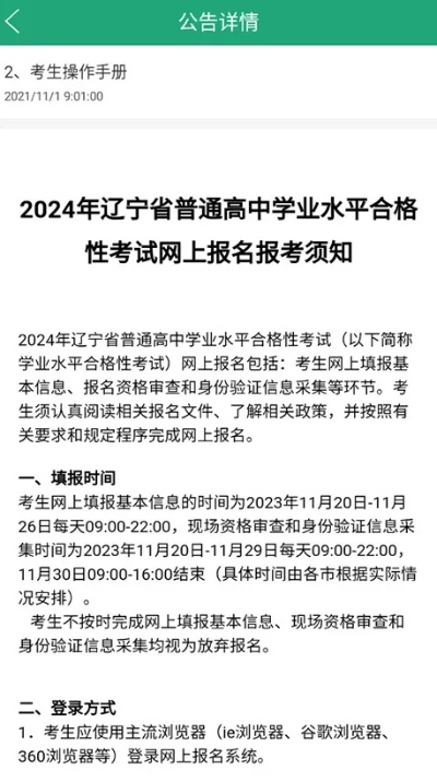 辽宁学考版本,实时更新解释定义-N版_v2.973