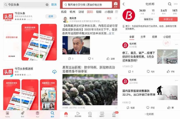 下载官方今日头条,真实数据解析 体验版_v2.227