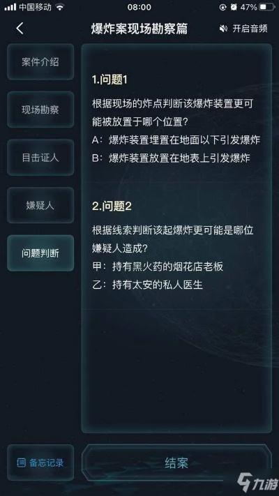 犯罪大师crimaster新版本,实效性解析解读&顶级版_v1.246