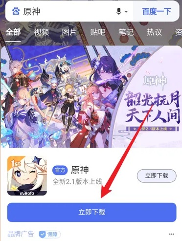 原神官方正版下载,快速设计解析问题&amp;超级版_v10.428