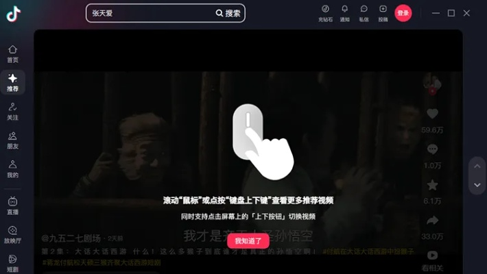 抖音桌面版v1.713，免费且强大的官方下载体验