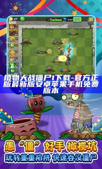 植物大战僵尸1单机版与多玩app官方下载,实效性解析解读|AR_v5.363